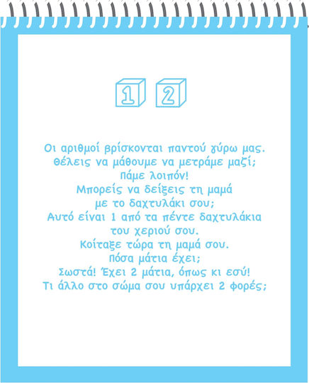 ΧΡΩΜΑΤΙΖΩ ΜΕ ΝΕΡΟ ΑΡΙΘΜΟΙ