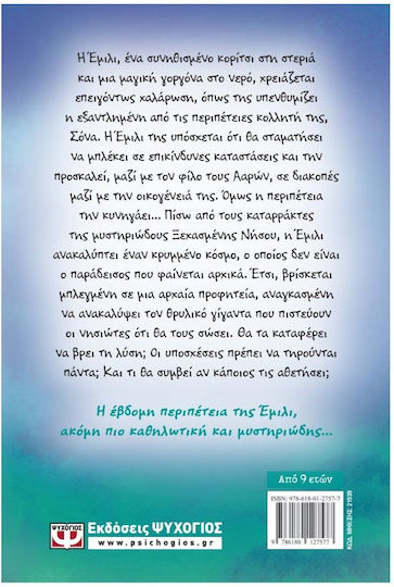 Η Έμιλι Γ., 7: Η Έμιλι Γ. Και οι Καταρράκτες Της Ξεχασμένης Νήσου