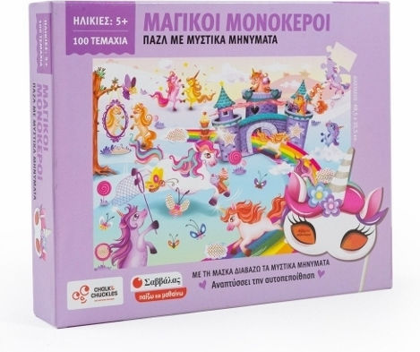 Kids Puzzle Magical Unicorns for 5+ years+ Years 100pcs Savvalas