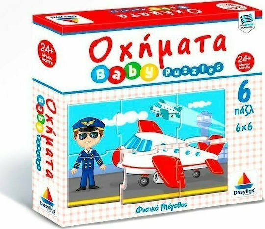Παιδικό Puzzle Οχήματα για 2+ Ετών 48pcs Δεσύλλας
