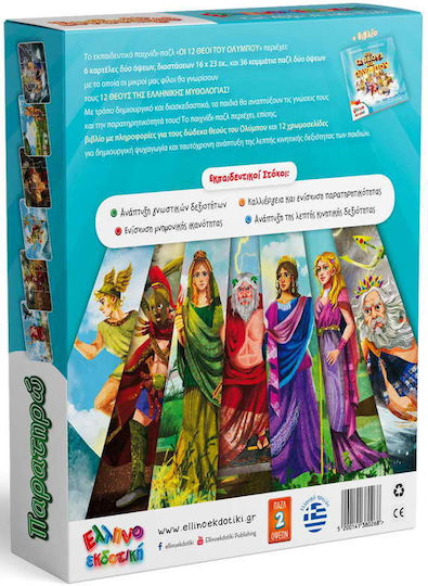 Παιδικό Puzzle Οι 12 Θεοί του Ολύμπου για 3+ Ετών 36pcs Ελληνοεκδοτική