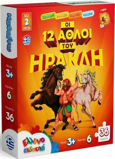 Παιδικό Puzzle Οι 12 Άθλοι Του Ηρακλή για 3+ Ετών 36pcs Ελληνοεκδοτική