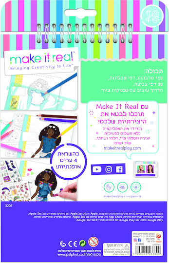 Make It Real Κοσμήματα Fashion Design Sketchbook City για Παιδιά 6+ Ετών