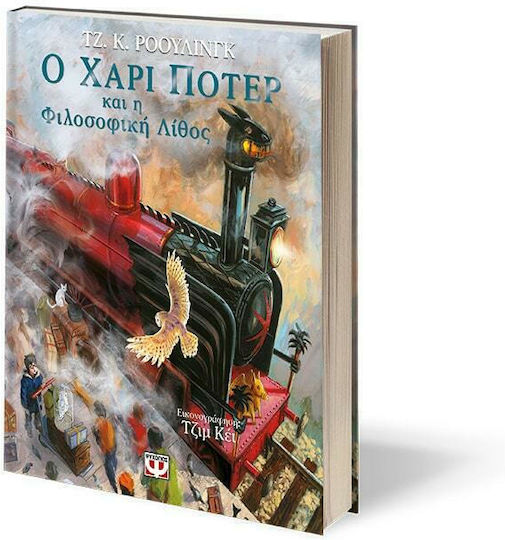 Χάρι Πότερ, 3: Хари Потър и затворникът от Азкабан Илюстровано издание