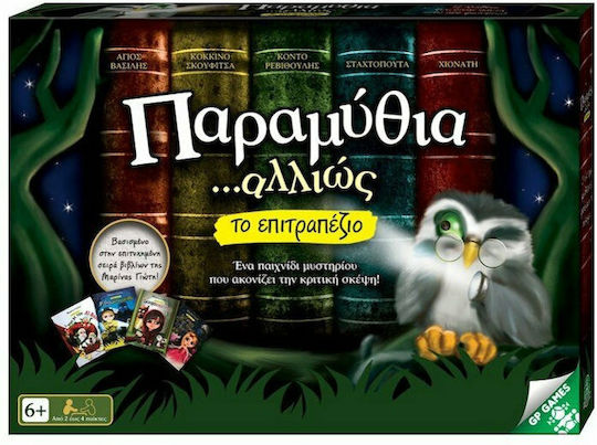 Настолна игра Παραμύθια... Αλλιώς за 2-3 играчи 6+ години Giochi Preziosi