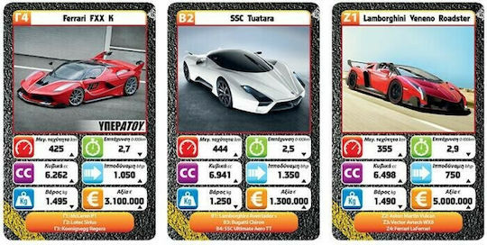 Board Game Υπερατού Υπεραυτοκiνητα Supercars for 2-4 Players 6+ Years Old Desyllas