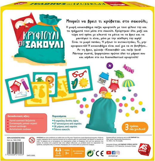 Board Game Κρυφτούλι στο Σακούλι for 1-6 Players 3+ Years Old AS