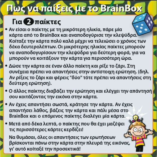 BrainBox Δεινόσαυροι Εκπαιδευτικό Παιχνίδι Γνώσεων για 5+ Ετών