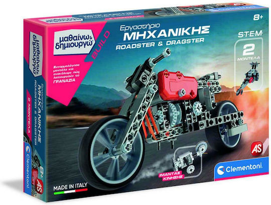 AS Εργαστήριο Μηχανικής Roadster & Dragster STEM Educational Game Engineering Science And Play for 8+ years old Years Old