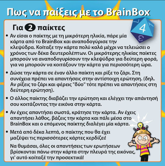 BrainBox Κόσμος Educational Game Knowledge for 8+ years old Years Old