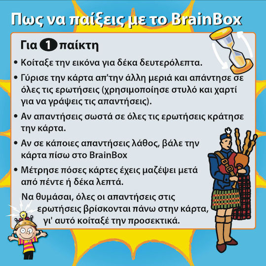 BrainBox Κόσμος Educational Game Knowledge for 8+ years old Years Old
