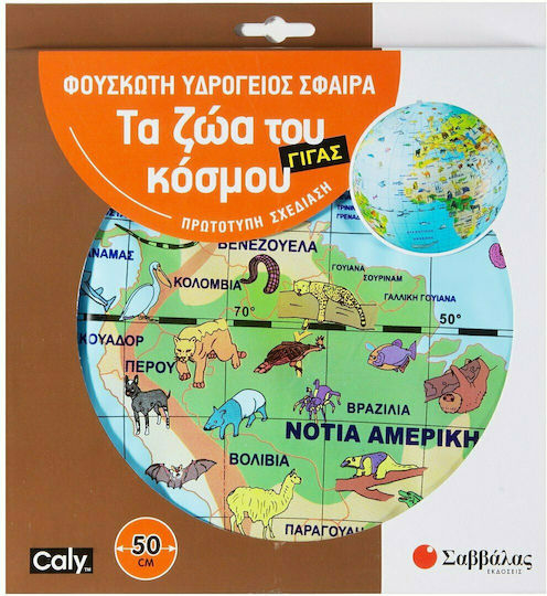Savvalas Φουσκωτή Υδρόγειος Σφαίρα Γίγας Τα Ζώα του Κόσμου Educational Game Knowledge for 6+ years old Years Old