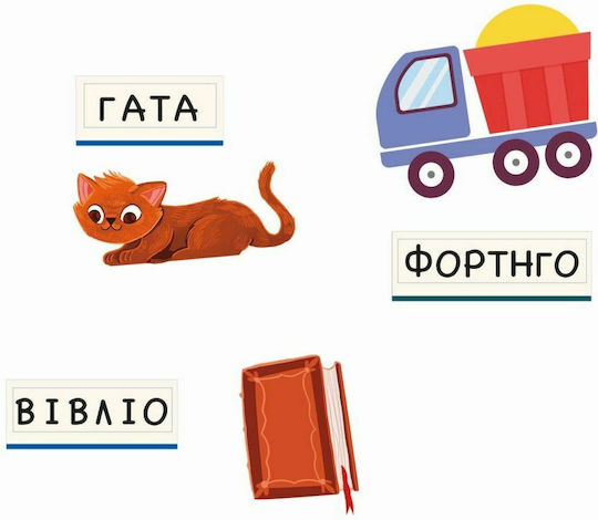 AS Πρώτες Λέξεις Εκπαιδευτικό Παιχνίδι Γνώσεων Εξυπνούλης για 4+ Ετών