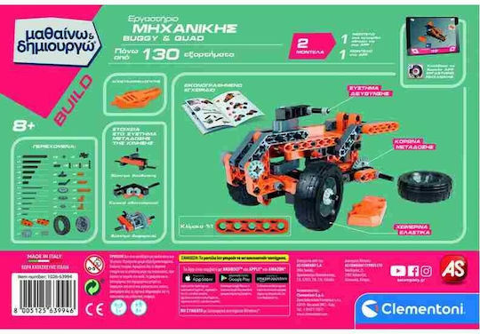 AS Εργαστήριο Μηχανικής Buggy & Quad STEM Educational Game Engineering Science And Play for 8+ years old Years Old