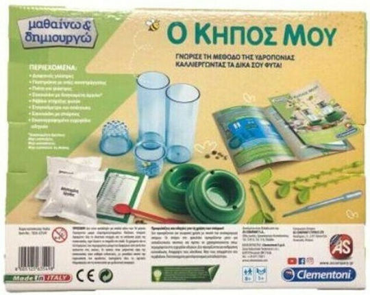 Clementoni Ο Κήπος μου STEM Laboratory Science And Play for 8+ years old Years Old