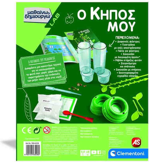 Clementoni Ο Κήπος μου STEM Laboratory Science And Play for 8+ years old Years Old