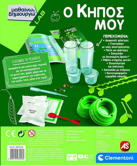 Clementoni Ο Κήπος μου STEM Laboratory Science And Play for 8+ years old Years Old