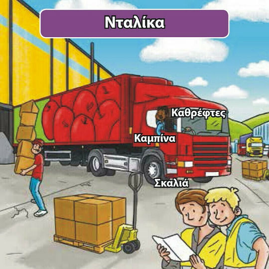 BrainBox Μέσα Μεταφοράς Educational Game Knowledge for 8+ years old Years Old
