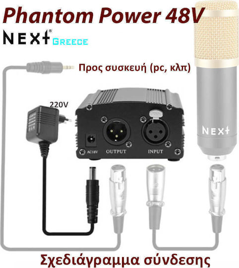 Next Phantom Power 48V Τροφοδοτικό Μικροφώνου