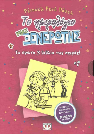 Το Ημερολόγιο μιας Ξενέρωτης, Casetina (Books 1-3)