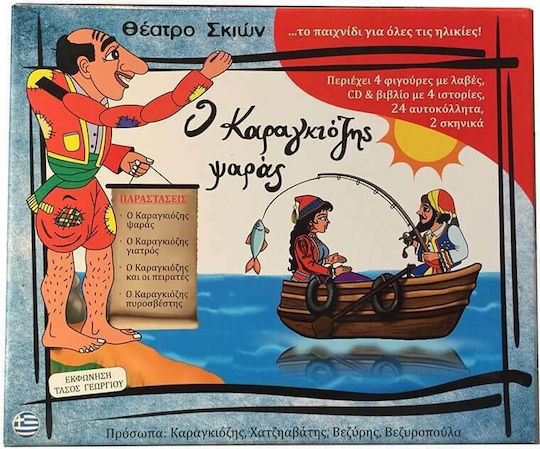 Afoi Kalantzi Shadow Theater Set Box Karagiozis Karagiozis the Fisherman
