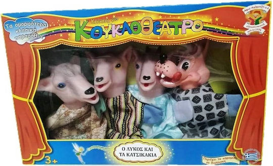 Afoi Kalantzi Set Handpuppen Der Wolf und die Geißlein (Verschiedene Designs/Sortimente von Designs) 1 Stk