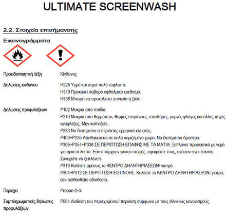 AutoGlym Quick Clear Screenwash Αντιπαγωτικό Καθαριστικό Υγρό Τζαμιών Αυτοκινήτου 500ml