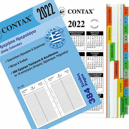 Contax Organizer Personal 02501 20 Rezerve Cu dungi Alb