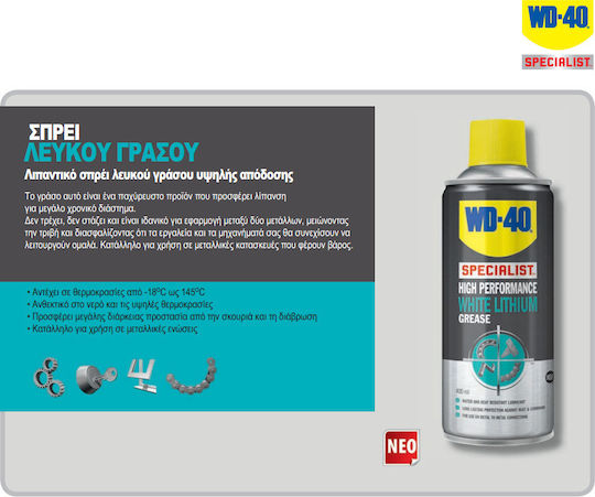 Wd-40 Specialist Спрей Грес 400мл 1бр Бял литий