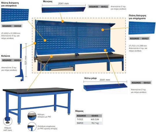 Bulle WB-21M Πάγκος Εργασίας Αντοχής 1000kg 210x75x85cm 66405