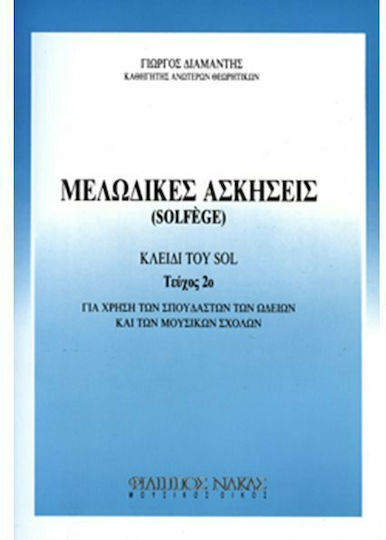 Nakas Γιώργος Διαμαντής - Μελωδικές ασκήσεις / Solfege Τεύχος 2ο Theoriebuch