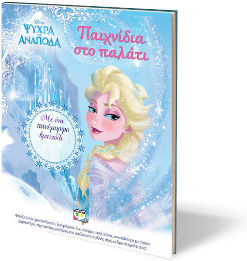 Παιχνίδια στο παλάτι