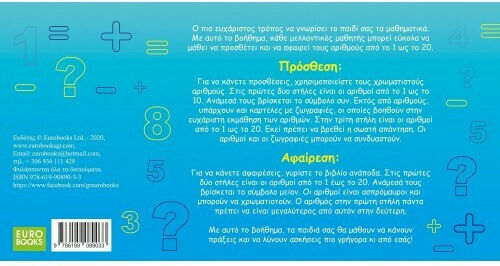 ΠΑΙΖΩ ΜΕ ΤΟΥΣ ΑΡΙΘΜΟΥΣ