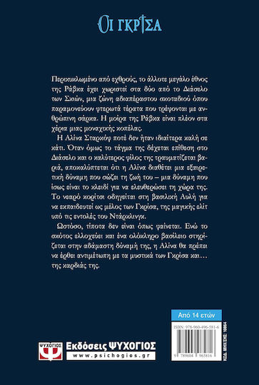 Σκιές και Οστά, The Grisha 1