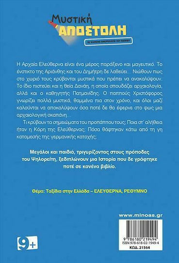 Μυστική Αποστολή, Το Χαμένο Ημερολόγιο του Παππού