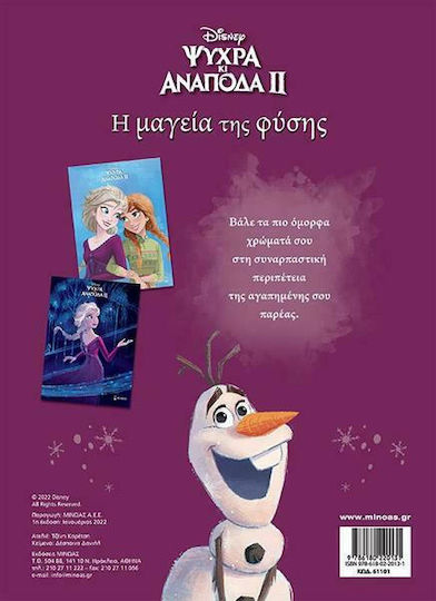 Frozen 2, H Μαγεία της Φύσης