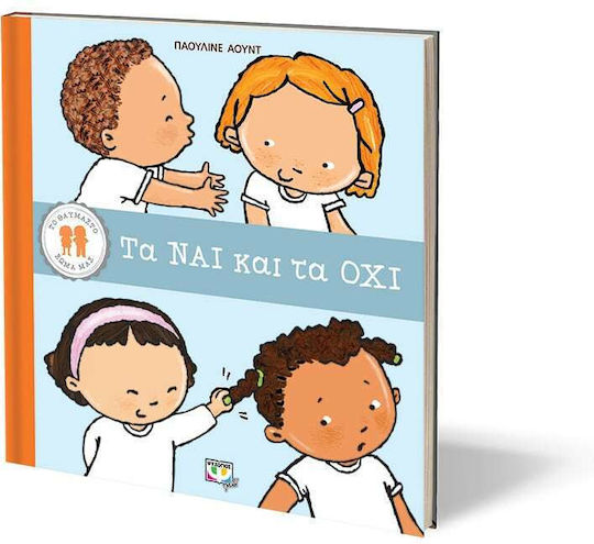 Το Θαυμαστό Σώμα Μας, Τα Ναι και τα Όχι