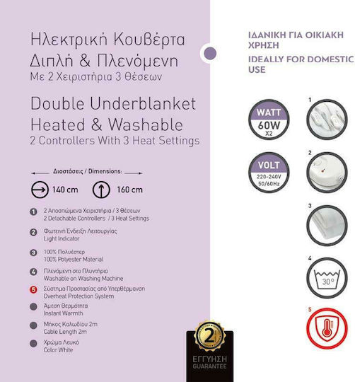 Next Двулицева електрическа завивка Перално Бял 60W 140x160бр