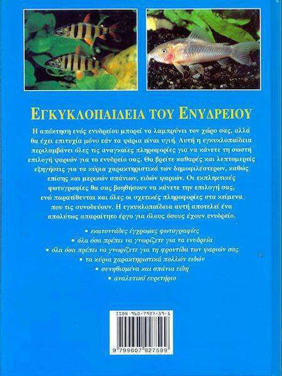 Εγκυκλοπαίδεια του Ενυδρείου