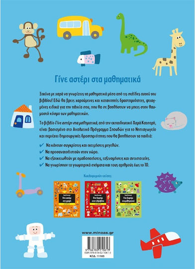 Γίνε αστέρι στα μαθηματικά, Για παιδιά 4+