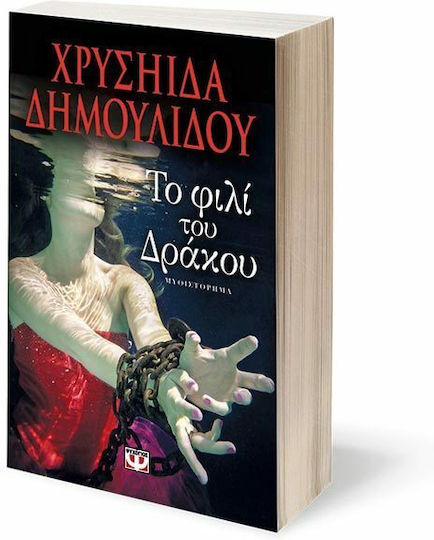 Το Φιλί του Δράκου, Novel