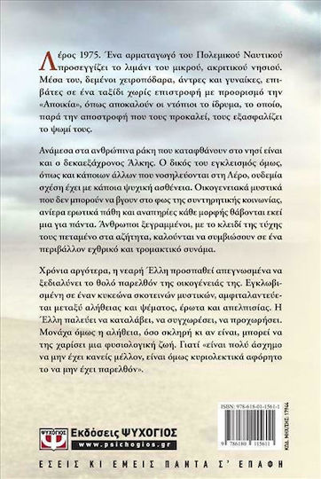 Η Αποικία της Λήθης, Novel