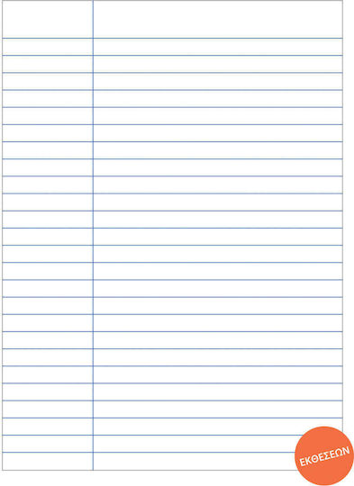 Salko Paper Τετράδιο Εκθέσεων Β5 30 Φύλλων Blue Μπλε