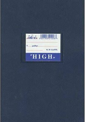 Skag Τετράδιο Μαθηματικών Β5 50 Φύλλων High Διεθνές Μπλε