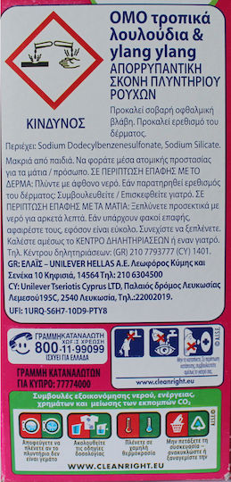 Omo Απορρυπαντικό Ρούχων σε Σκόνη με Άρωμα Τροπικά Λουλούδια & Ylang Ylang 2.52kg (45 Μεζούρες)