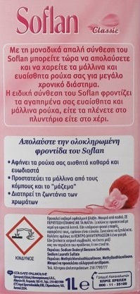 Soflan Υγρό Απορρυπαντικό για Μάλλινα & Χρωματιστά Ρούχα 900ml (15 Μεζούρες)