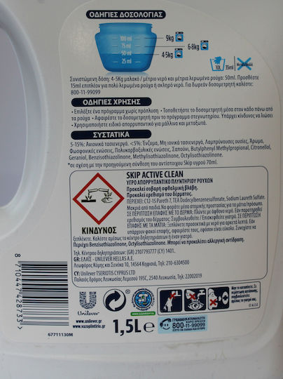 Skip Active Clean Υγρό Απορρυπαντικό Ρούχων 1.5lt (30 Μεζούρες)