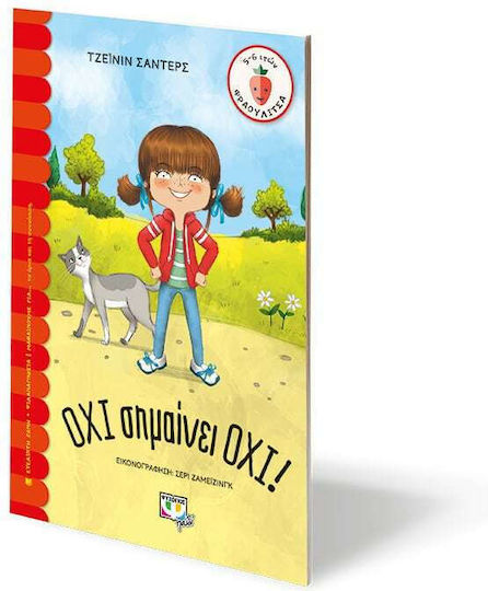 Όχι Σημαίνει Όχι!