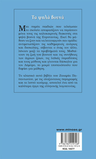 Τα Ψηλά Βουνά, Σκληρόδετο