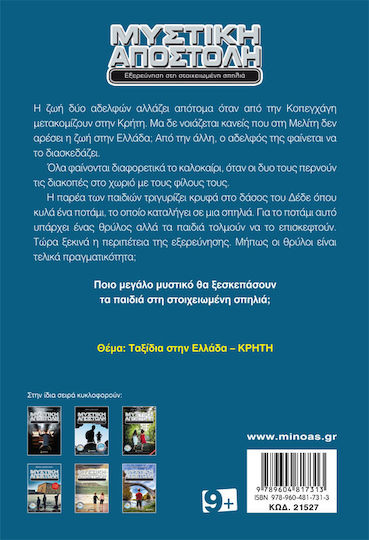 Μυστική αποστολή, Εξερεύνηση στη στοιχειωμένη σπηλιά
